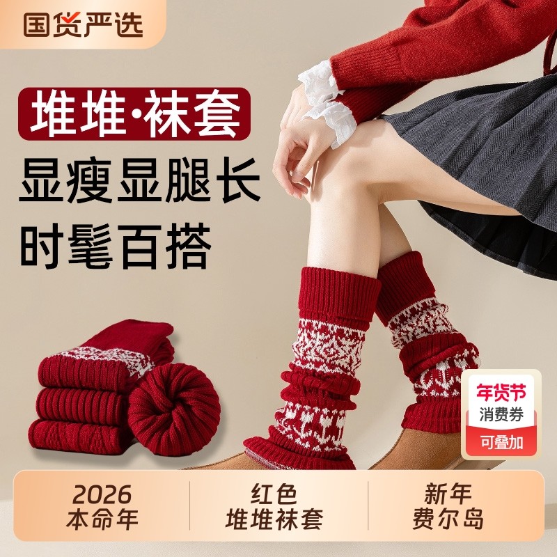 红色堆堆袜套女圣诞2026本命新年袜子女秋冬小腿套加厚保暖中筒袜