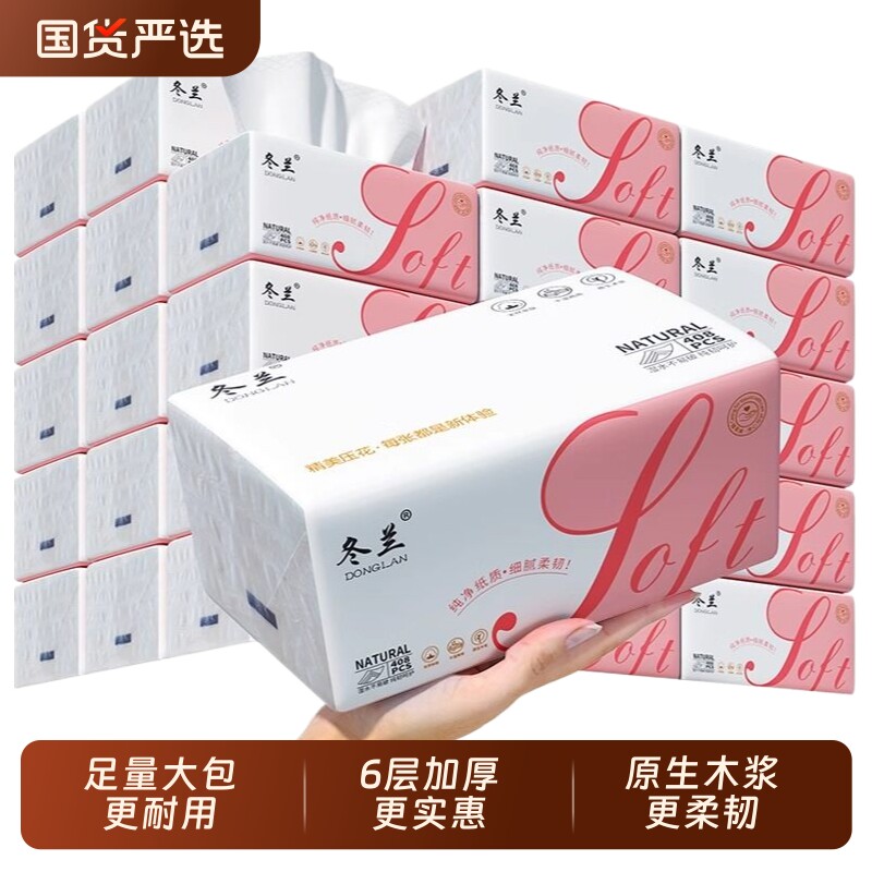 冬兰抽纸卫生纸纸巾家用408张大包6层餐巾纸实惠整箱批擦手国货