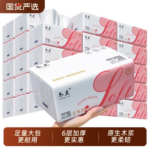 冬兰抽纸卫生纸纸巾家用408张大包6层餐巾纸实惠整箱批擦手国货