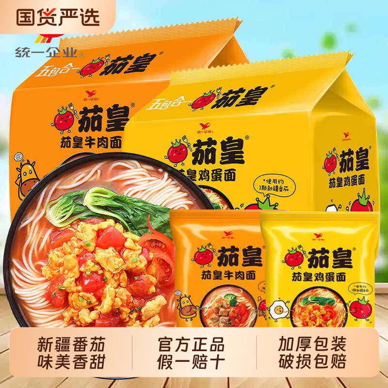 茄皇方便面泡面鸡蛋牛肉面统一袋装夜宵速食免煮冲泡宿舍充饥早餐