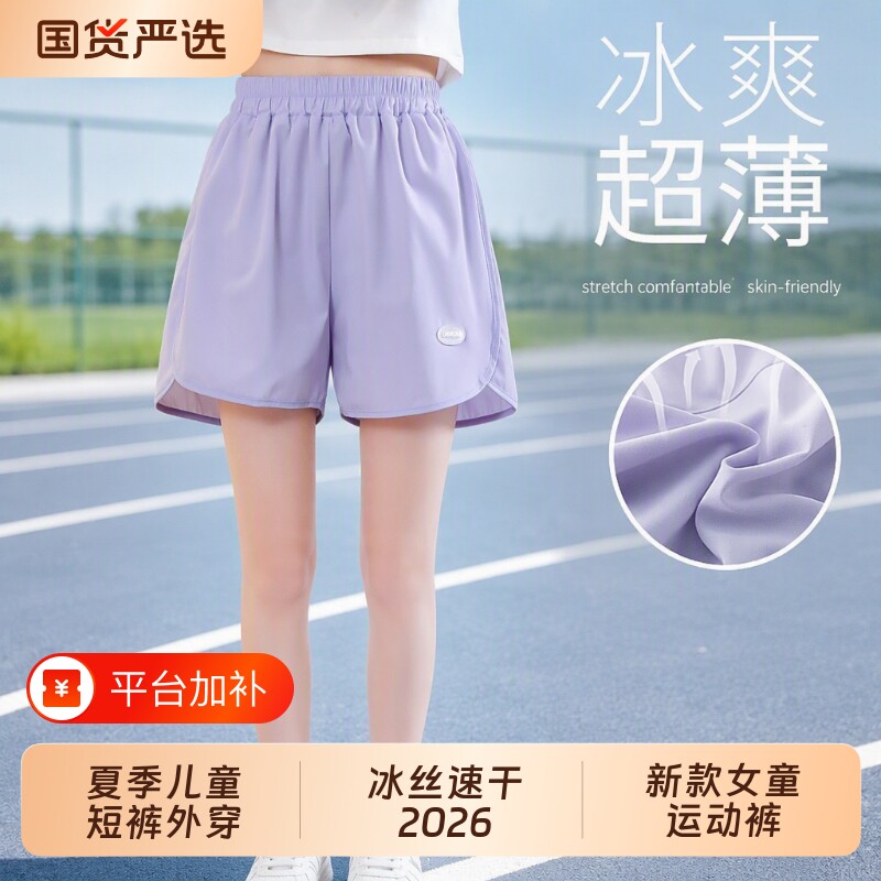 女童短裤外穿夏季儿童冰丝速干2026新款运动裤薄款女大童裤子夏装