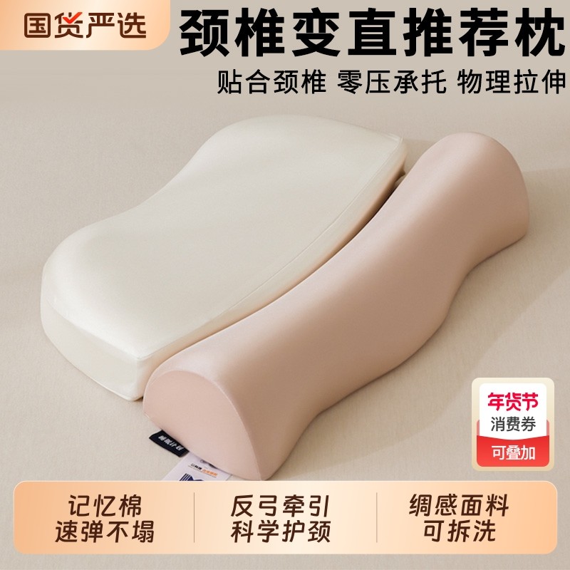 颈椎枕记忆棉枕头护颈椎助睡眠专用反弓牵引枕芯成人侧睡颈椎病,床上用品,枕头/枕芯,淘宝优惠券,粉丝福利购,淘宝优惠卷