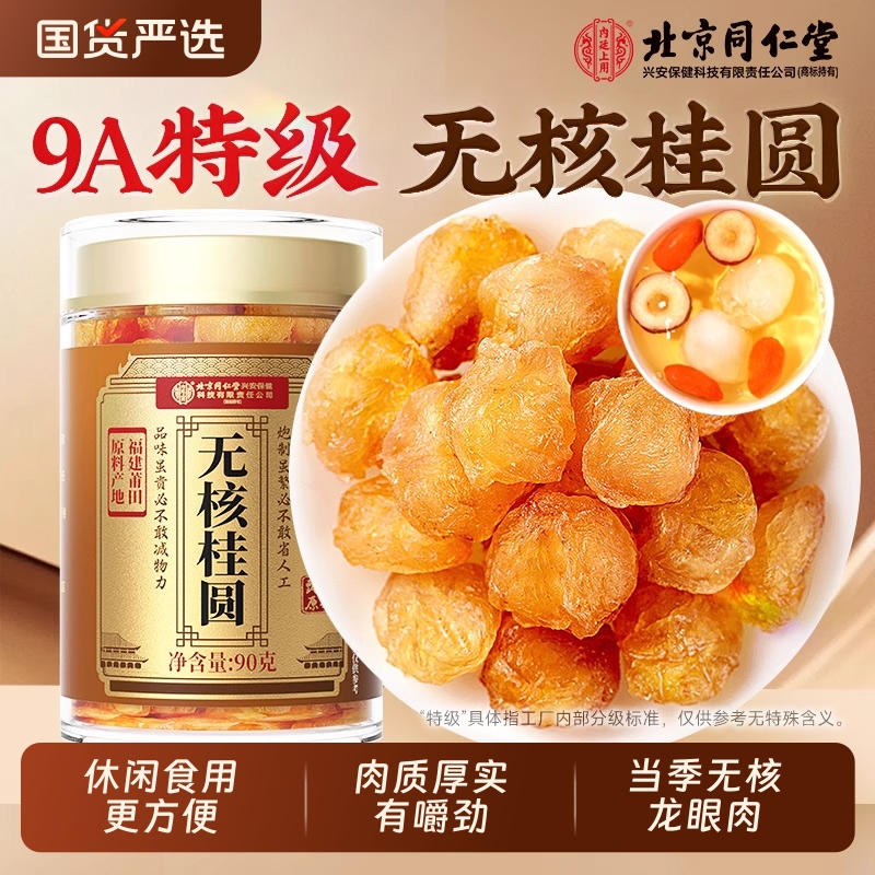 25年新货】9A特级大果桂圆干