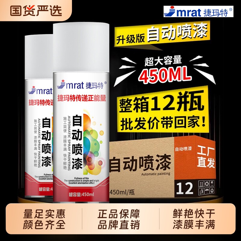 自喷漆12瓶整箱批发自动手摇黑色白色银灰色金属防锈油漆颜色大全