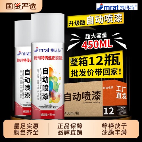 自喷漆12瓶整箱批发|111人收藏