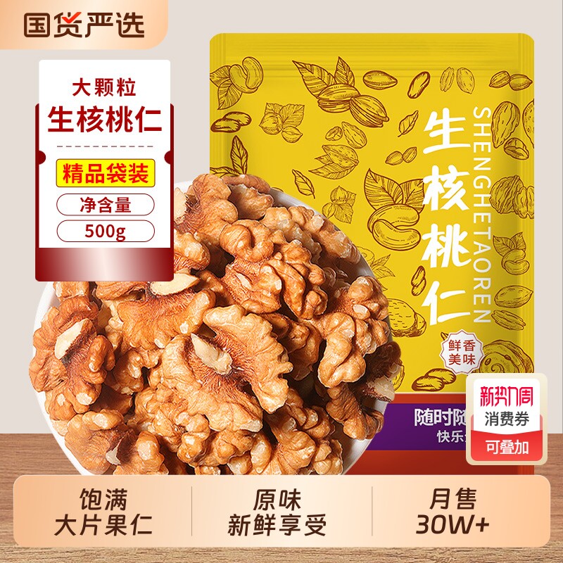 2025新货生熟核桃仁500g原味去皮干果儿童孕妇坚果零食新鲜烘
