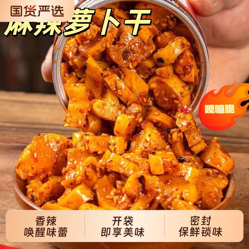 川渝特产麻辣萝卜干下饭菜嘎嘣脆开胃菜商用香辣萝卜丁咸菜