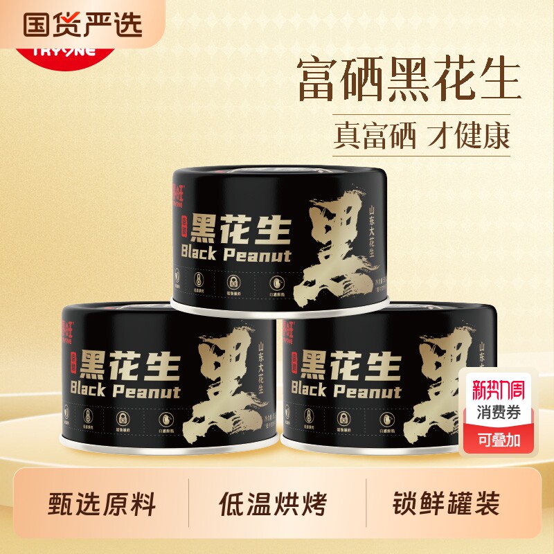 春旺黑花生香脆零食下酒菜茶点酥脆富硒黑花生52g*10罐装