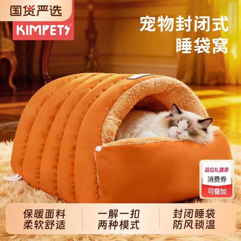 猫窝冬季保暖半封闭式猫咪睡窝加厚幼猫冬天睡袋四季通用狗窝防风