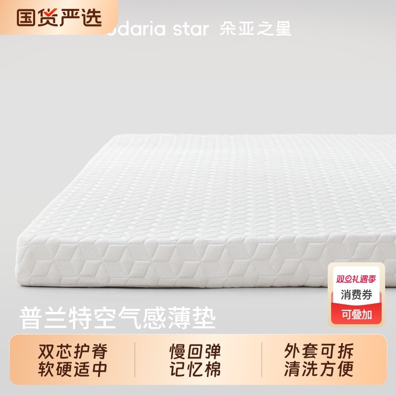 朵亚之星学生宿舍床垫记忆棉薄款床褥垫软垫球榻榻米垫子家用租房