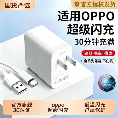 手机充电器快充适用于OPPO120W闪充头原装超级闪充数据线真我R17/Reno6/R17/A91K7xFindX2X3pro80W套装type-c