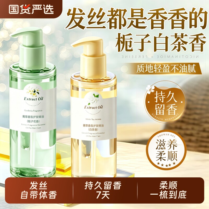 护发精油女防毛躁柔顺剂补水干枯顺滑烫染受损持久留香正品旗舰店