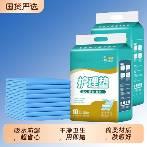 成人隔尿垫老人床上产褥垫产妇老成人用一次性卫生护理大尺寸加厚