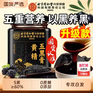 桑椹黄精五黑膏黑枸杞黑芝麻养发肾食补以黑养黑五黑养生茶