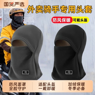 外卖骑手行冬天装 备电动摩托车头盔内衬胆保暖头套帽子防寒风面罩