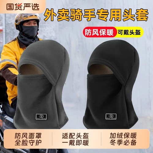 外卖骑手行冬天装备电动摩托车头盔内衬胆保暖头套帽子防寒风面罩