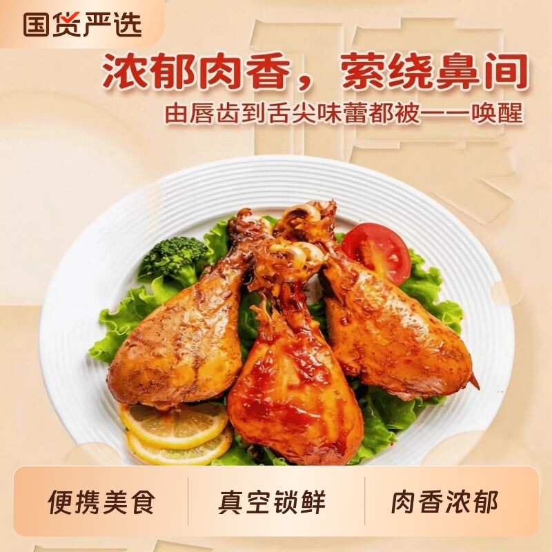 袋鼠先生去皮鸡腿即食奥尔良腿肉0零餐脂健身食品蛋白质鸡肉健康