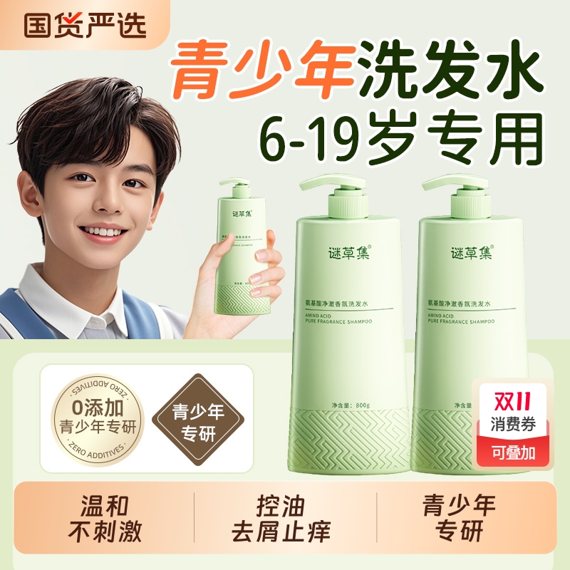 【全网热销100W+】青少年洗发水