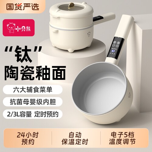 小贝熊电煮锅宝宝辅食锅婴儿煎煮一体多功能电热火锅泡面不粘陶瓷