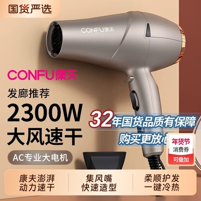 康夫正品电吹风机2300W家用大功型师专用大风量吹风筒率理发店发