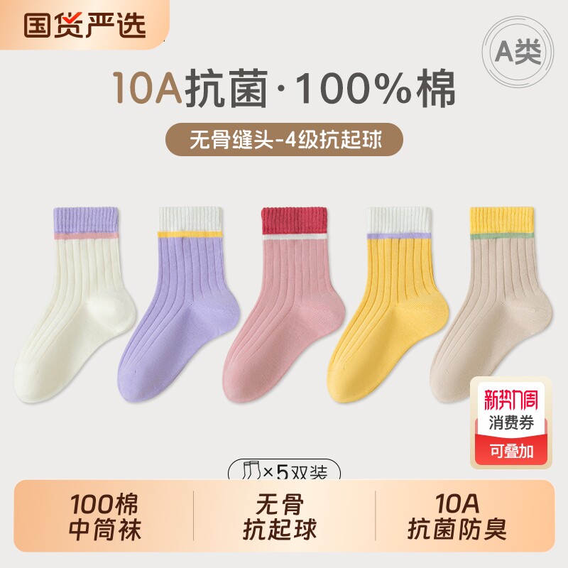 100%棉无骨抗起球10A防臭秋冬季透气吸汗女童袜子中筒学生袜白