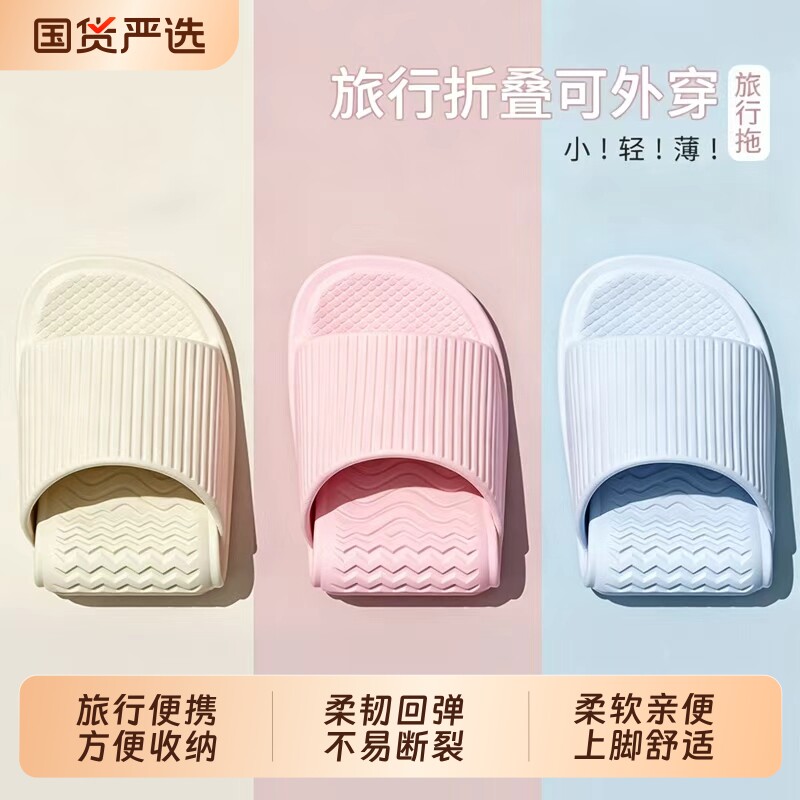 可折叠拖鞋女便携式旅游出差酒店洗澡防滑平底拖鞋软底沙滩凉鞋男
