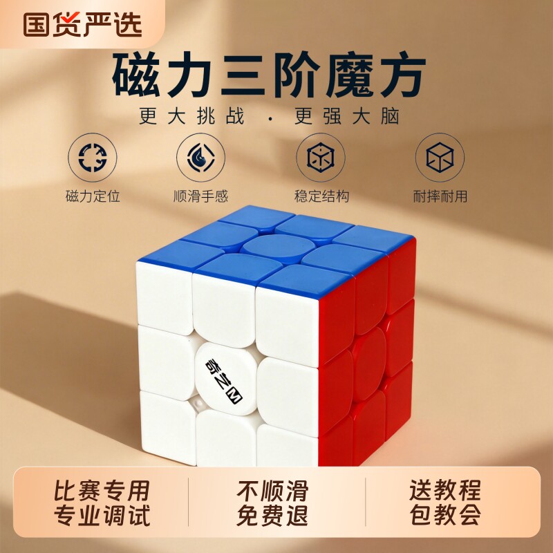 磁力魔方三阶正品比赛专用小学生