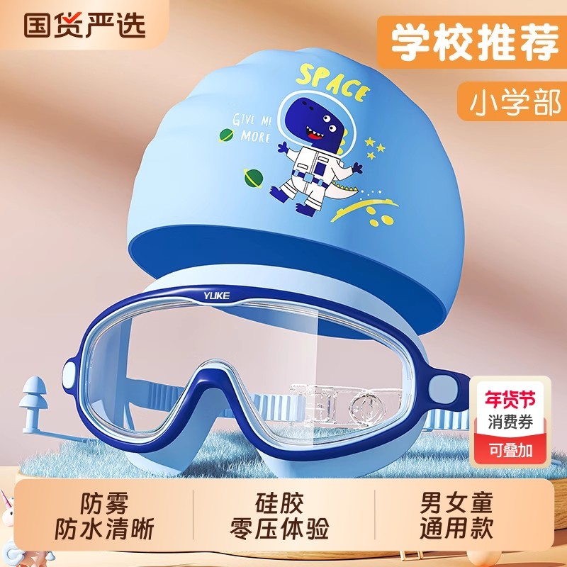 儿童泳镜男童防水防雾高清潜水游泳镜一体式泳帽套装游泳装备