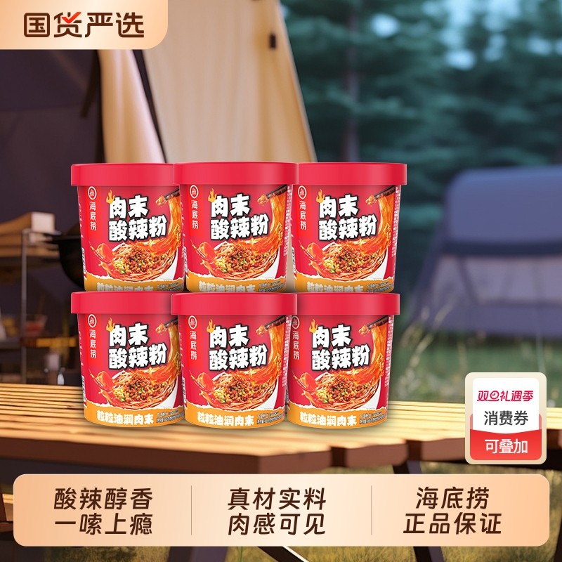 海底捞酸辣粉番茄爆肚粉正宗红薯粉桶装粉丝米线郊游方便速食懒人