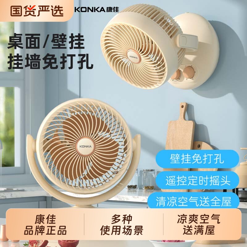 康佳电风扇壁挂式厨房壁扇厕所卫生间专用挂墙桌面台式循环扇小型