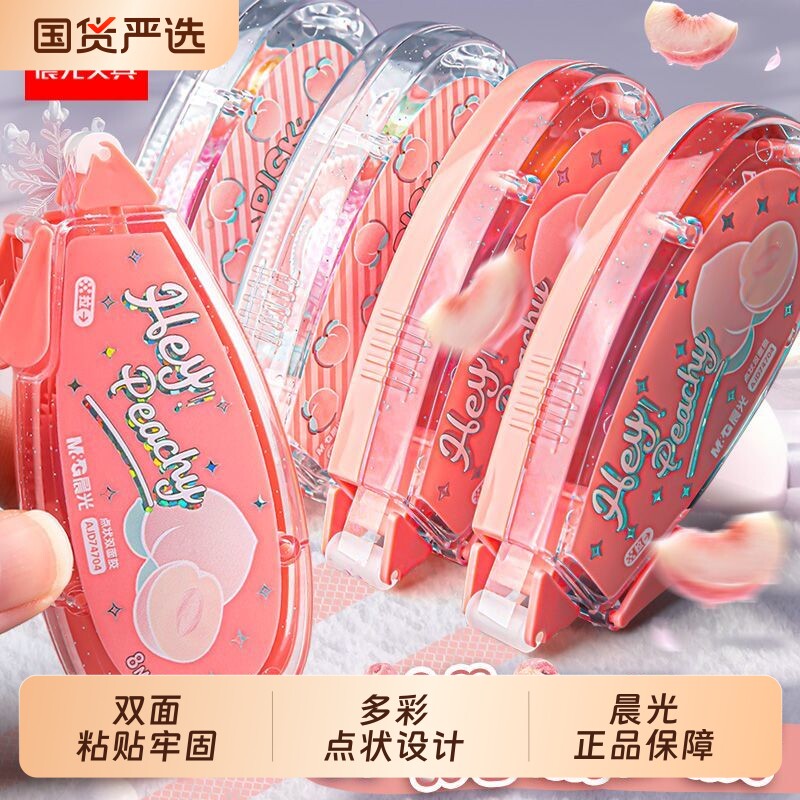 晨光点点胶胶带点状双面胶修正带式双面胶学生用错题手账胶带24米大容量少女心手帐贴纸透明网格双面胶高粘度