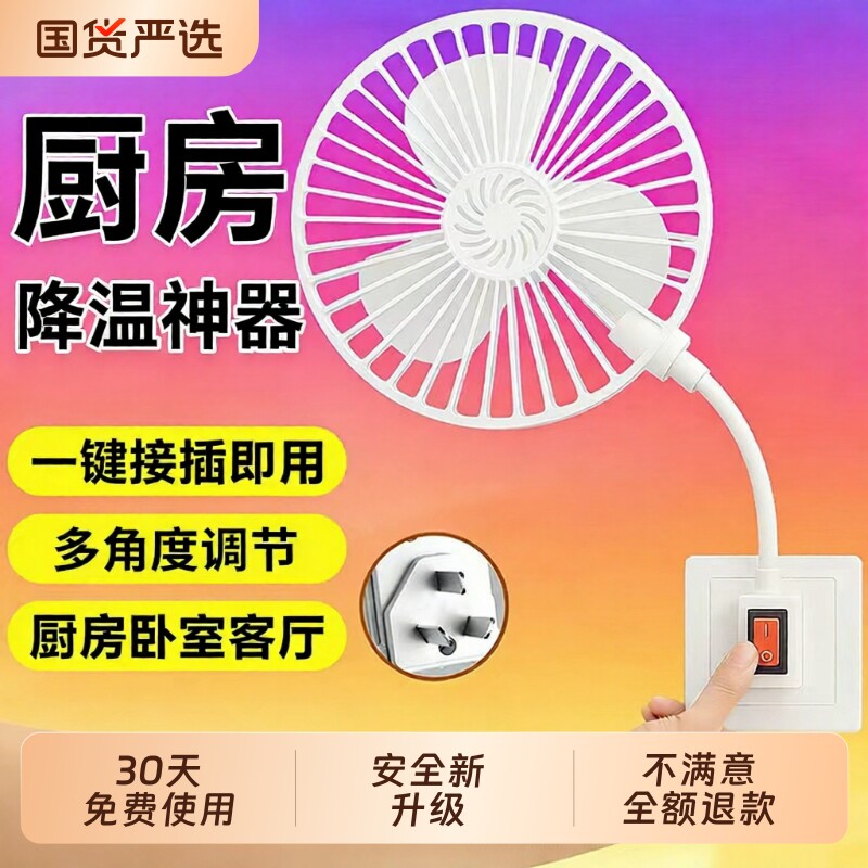 网罩三插头一体插座小风扇厨房专用小型迷你风扇悬插电静音卫生间
