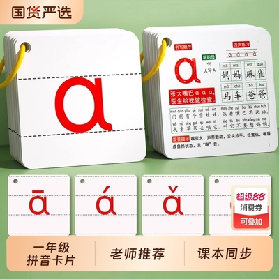 拼音卡片一年级上册|100人收藏