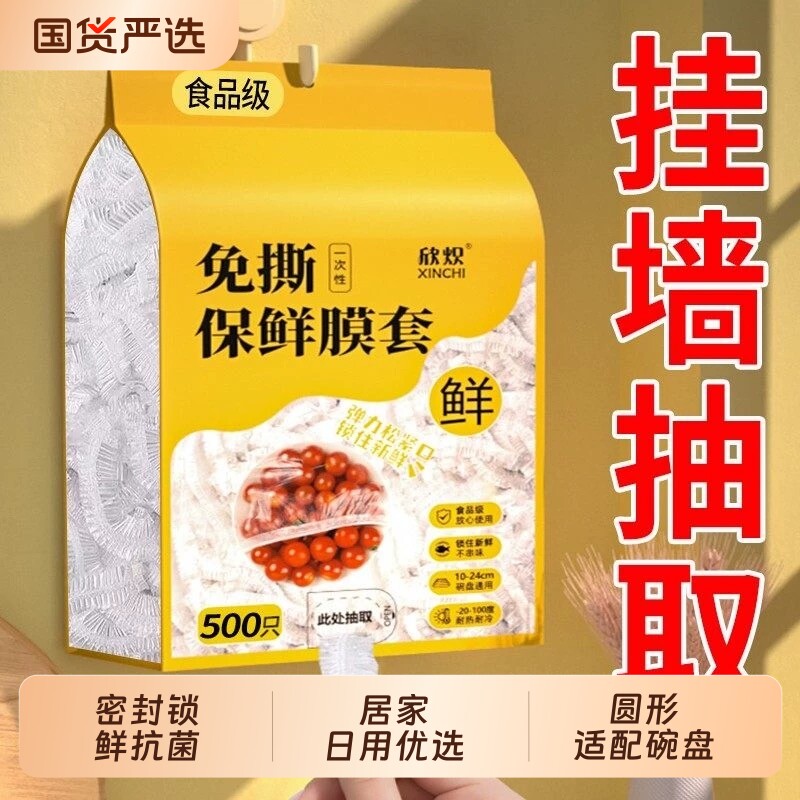 一次性保鲜膜套食品级家用悬挂抽取式保鲜膜罩冰箱剩菜食物保鲜袋