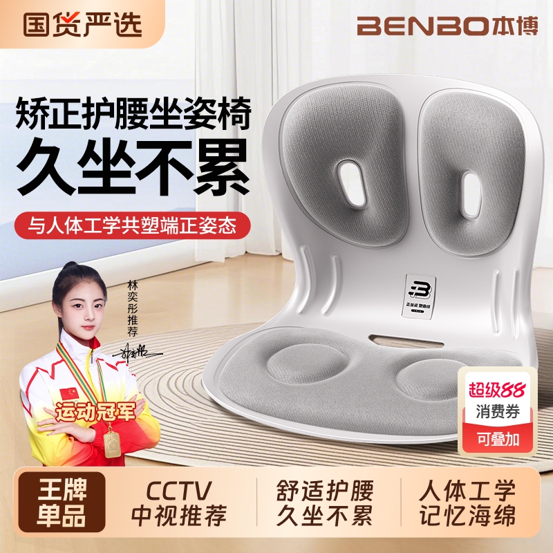 本博超大号人体工学护腰坐姿椅