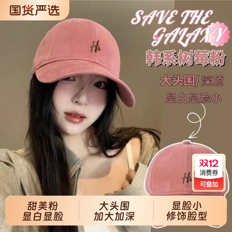 树莓粉显脸小棒球帽|175人收藏