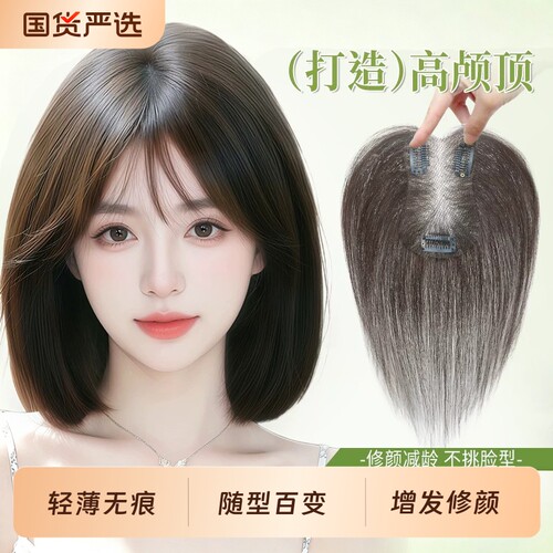 假发片女头顶全真发蓬松高颅顶遮白发无痕增发量假发刘海自然前额