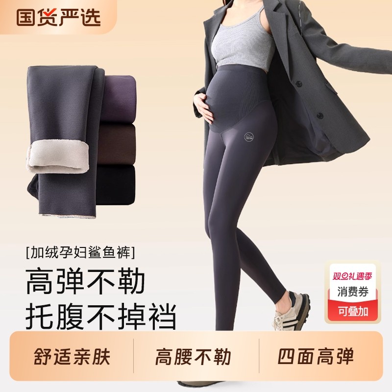 孕妇鲨鱼春秋冬托腹裤显瘦大码外穿打底裤加绒加厚长裤子冬装孕期