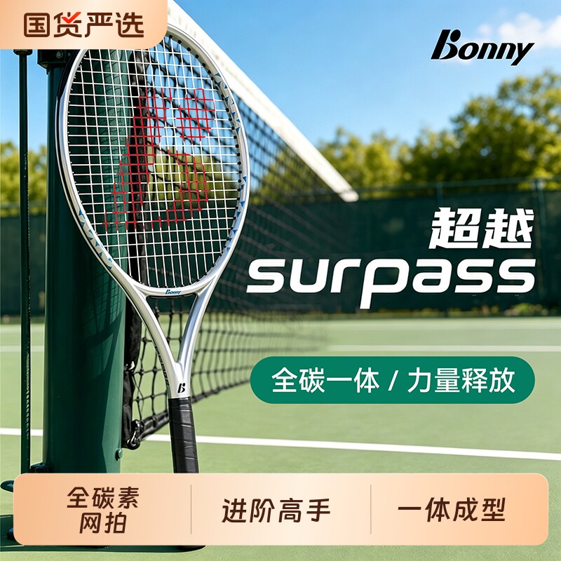 波力超越surpass26A/26B全碳一体男女进阶专业训练网球
