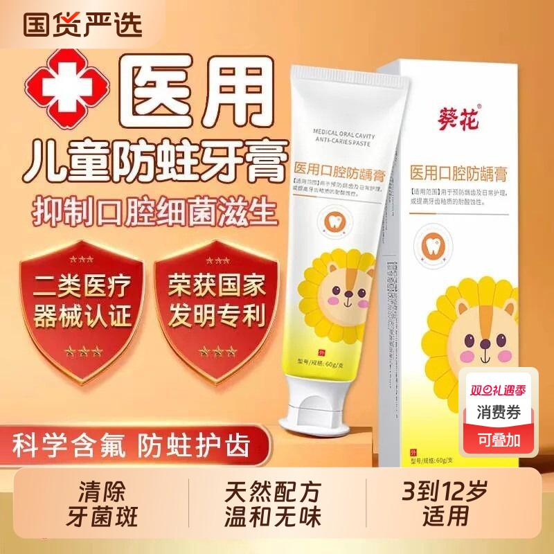 葵花儿童医用含氟口腔防蛀膏龋齿防蛀牙固齿3-12岁预防龋齿蛀牙膏