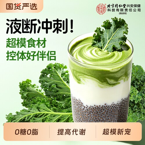 买一送一羽衣甘蓝冻干粉减脂专用
