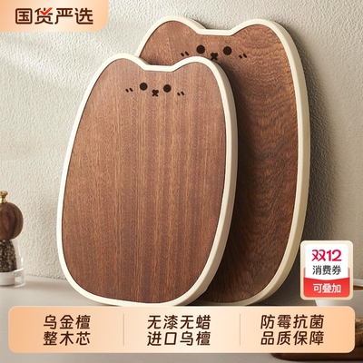 乌檀木猫咪抗菌防霉家用实木双面切菜板厨房专用水果案板砧板整木