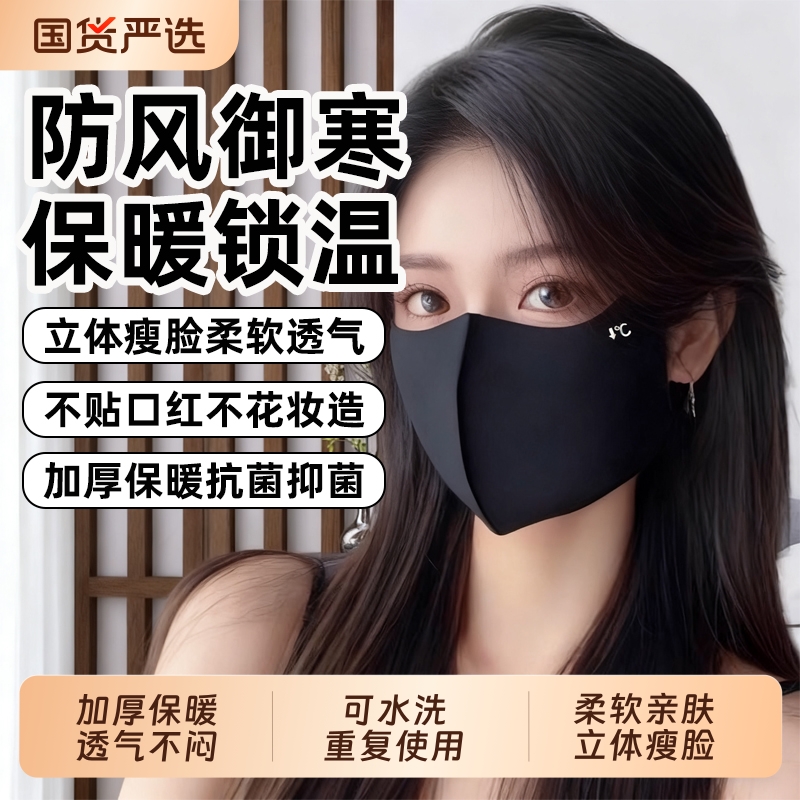 立体保暖口罩女高颜值护眼角显脸小冬季加厚防风防寒骑行透气面罩