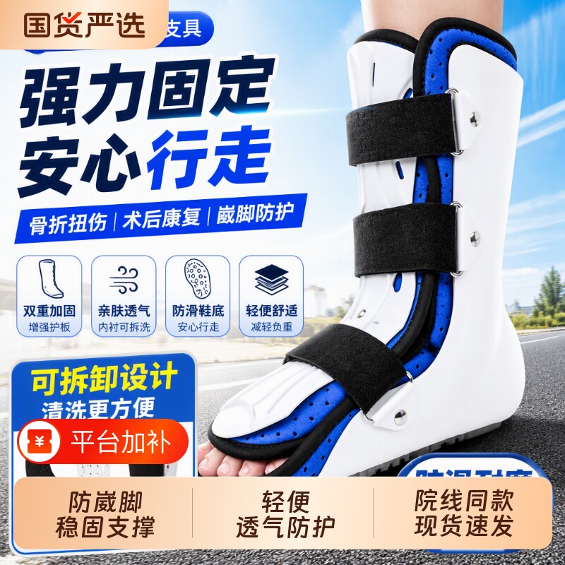 踝关节固定支具护踝足踝可行走足部支架脚踝骨折扭伤护具石膏崴脚