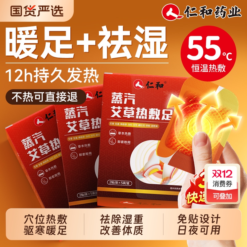 艾草暖足贴暖脚神器发热贴暖宝宝艾灸热敷贴女脚踝底蒸汽旅游防寒