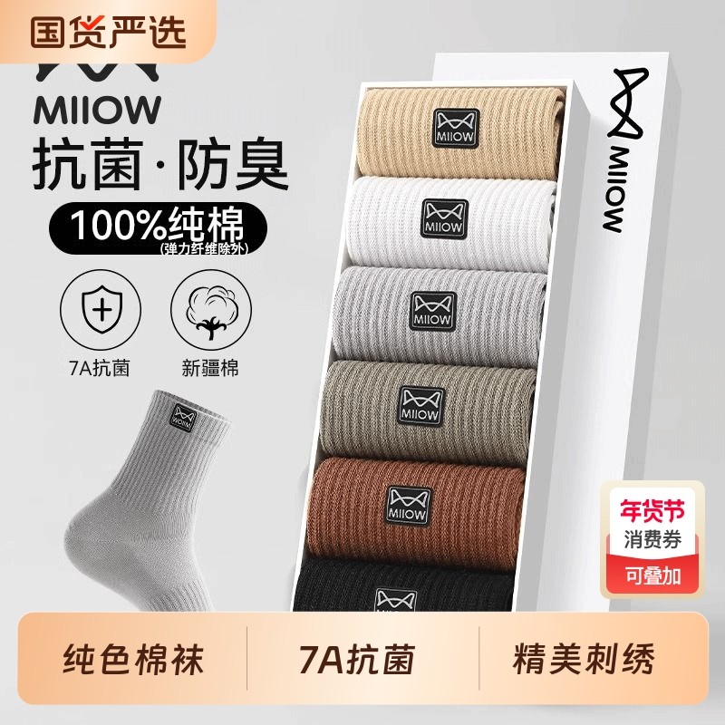 猫人纯棉男士袜子男款秋冬季防臭吸汗抗菌中筒袜全棉黑色运动长袜,女士内衣/男士内衣/家居服,中筒袜,淘宝优惠券,粉丝福利购,淘宝优惠卷