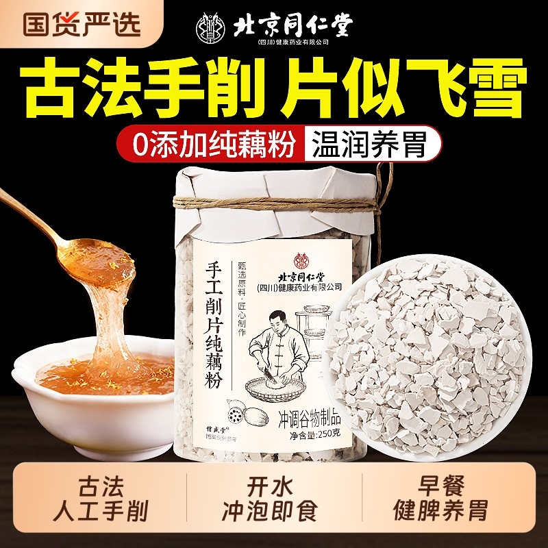 藕淀粉含量高于国标】古法纯藕粉