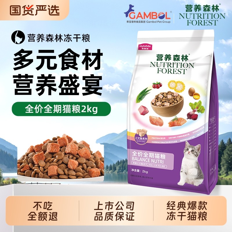 营养森林三文鱼猫粮高营养美短蓝猫全阶成幼猫通用天然猫粮2kg