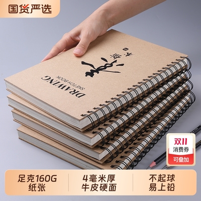 素描本足克160克纸张易上铅