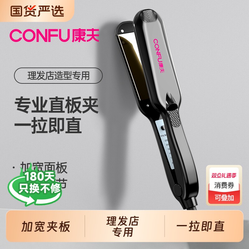 康夫直板夹夹板直发器电熨板理发店专用拉直板熨板两用陶瓷卷发